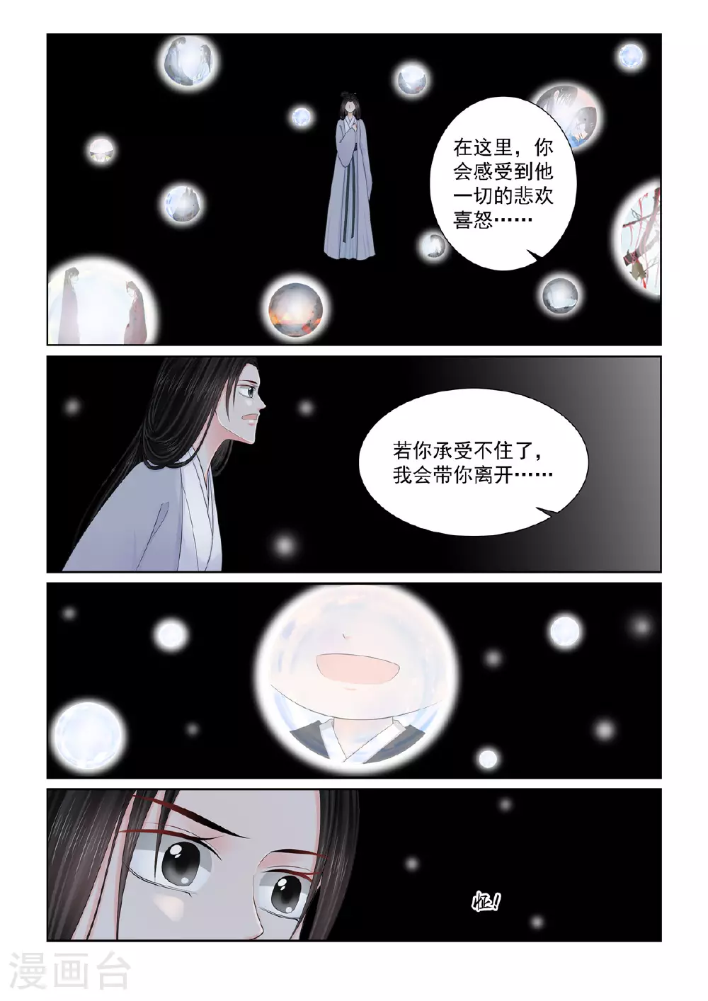 第130话1 入梦 第8页