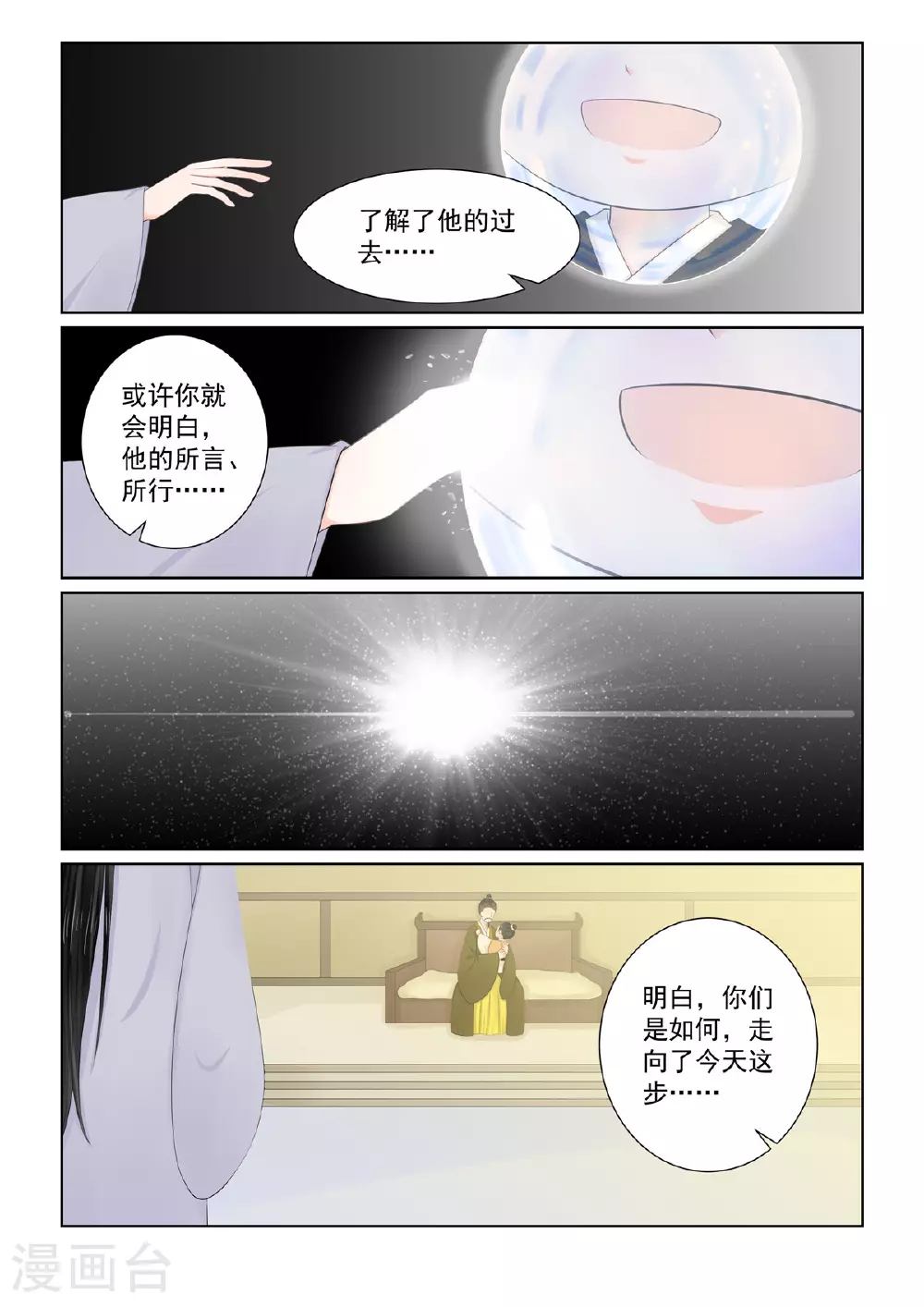 第130话1 入梦 第9页
