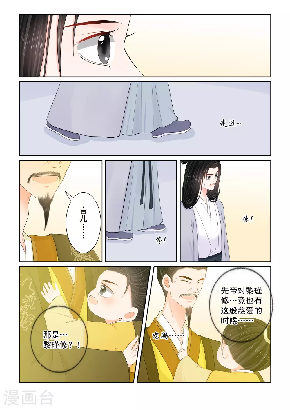 第130话2 入梦 第2页