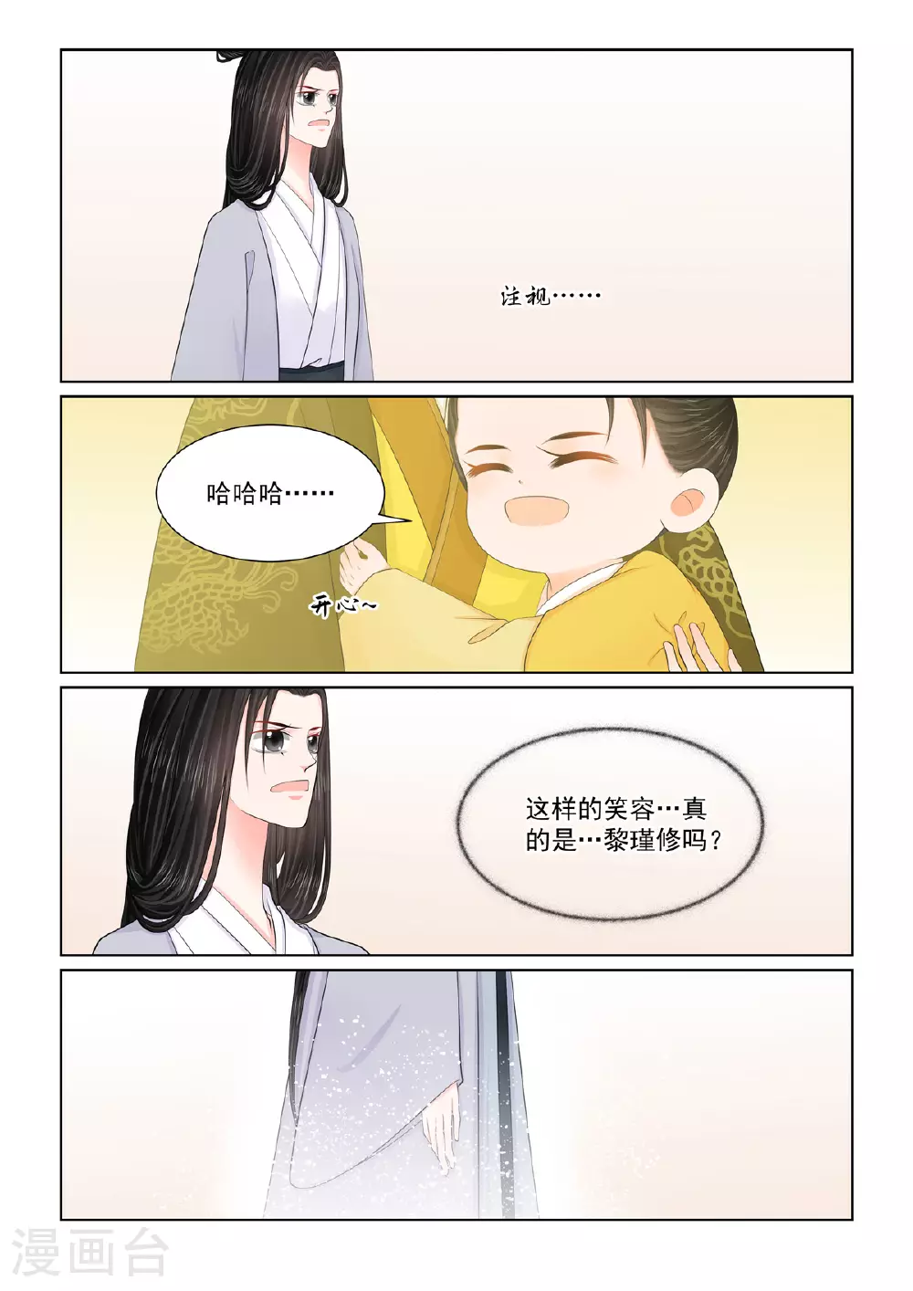 第130话2 入梦 第3页