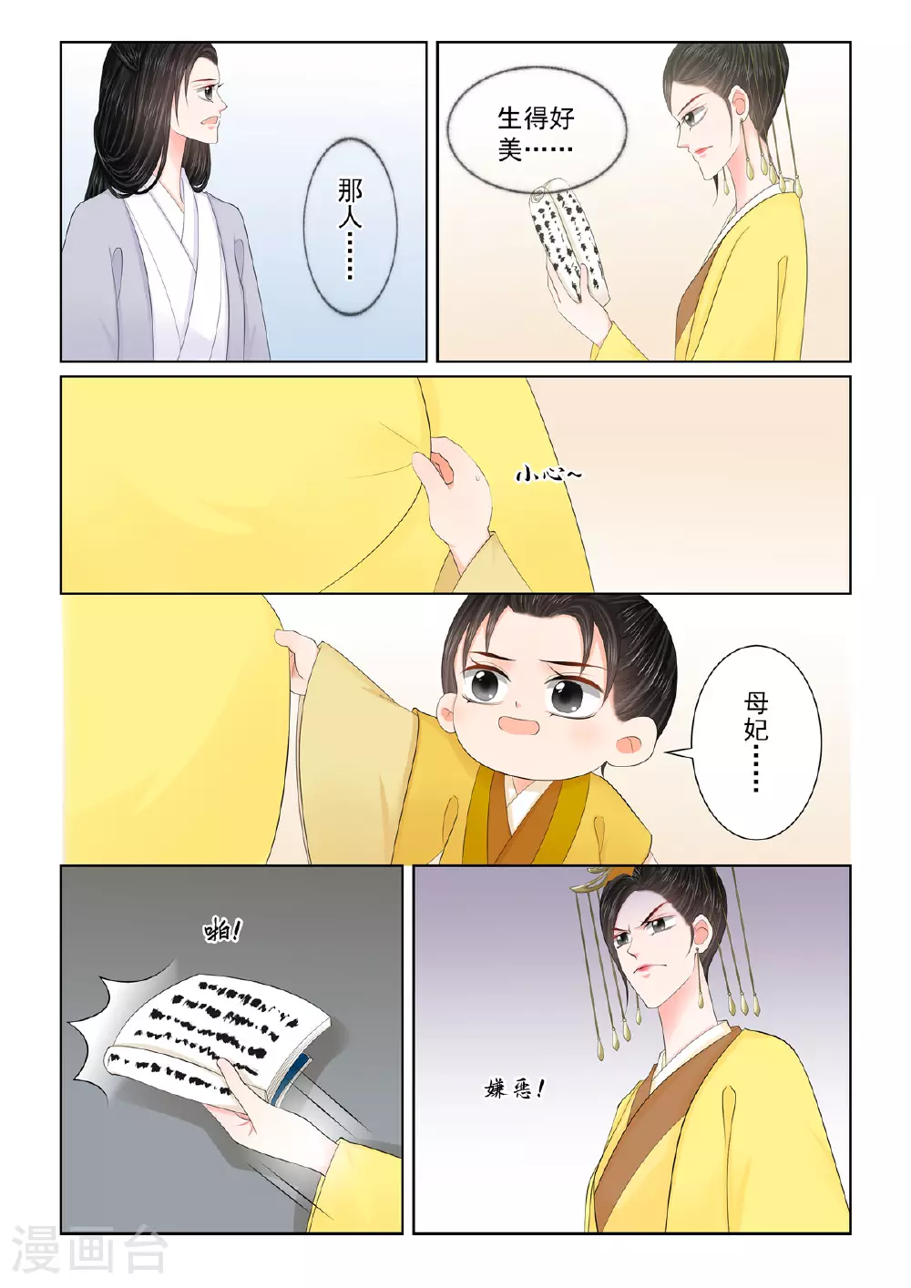 第130话2 入梦 第5页