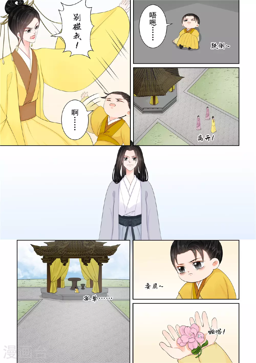 第130话2 入梦 第6页