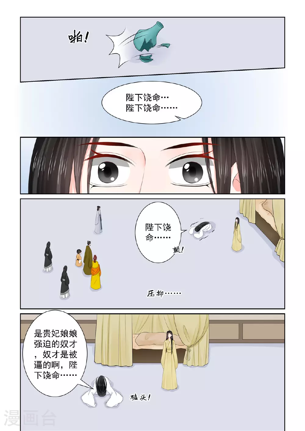 第130话2 入梦 第7页