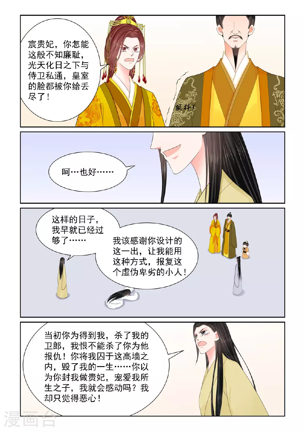 第130话2 入梦 第8页