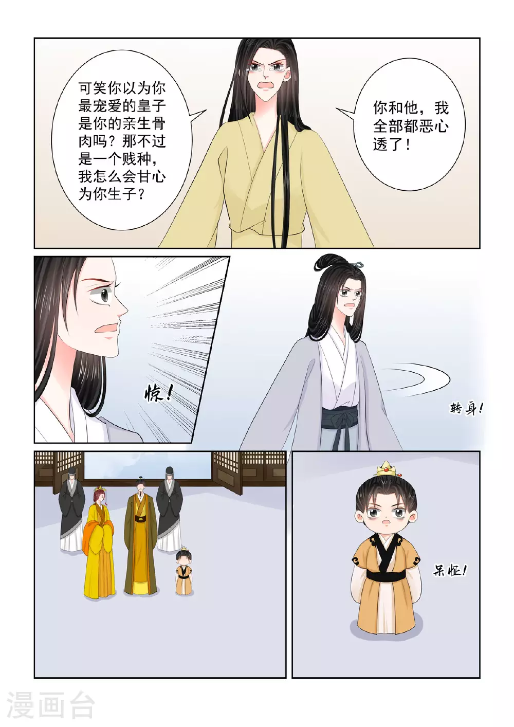 第130话2 入梦 第9页