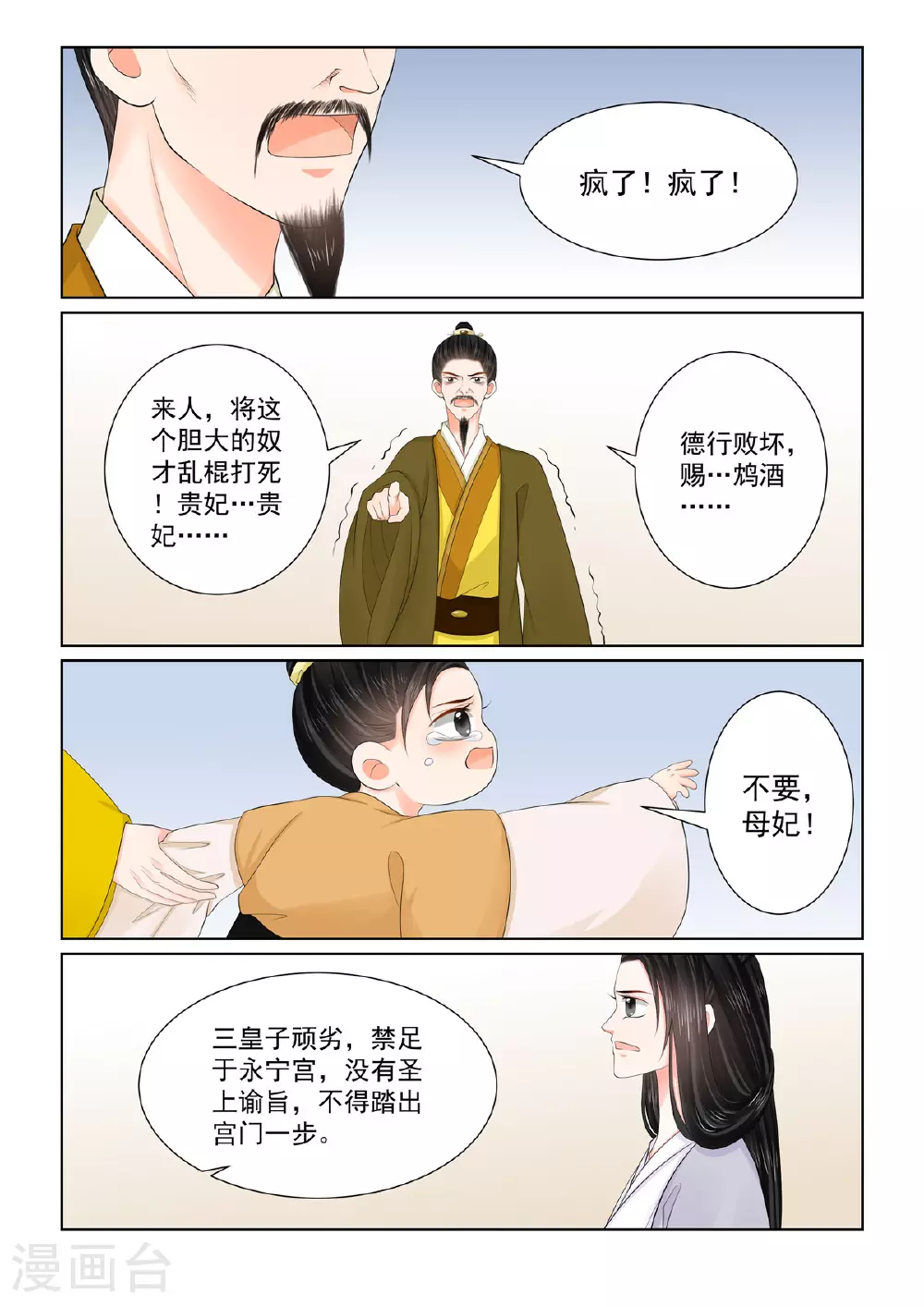 第130话2 入梦 第10页