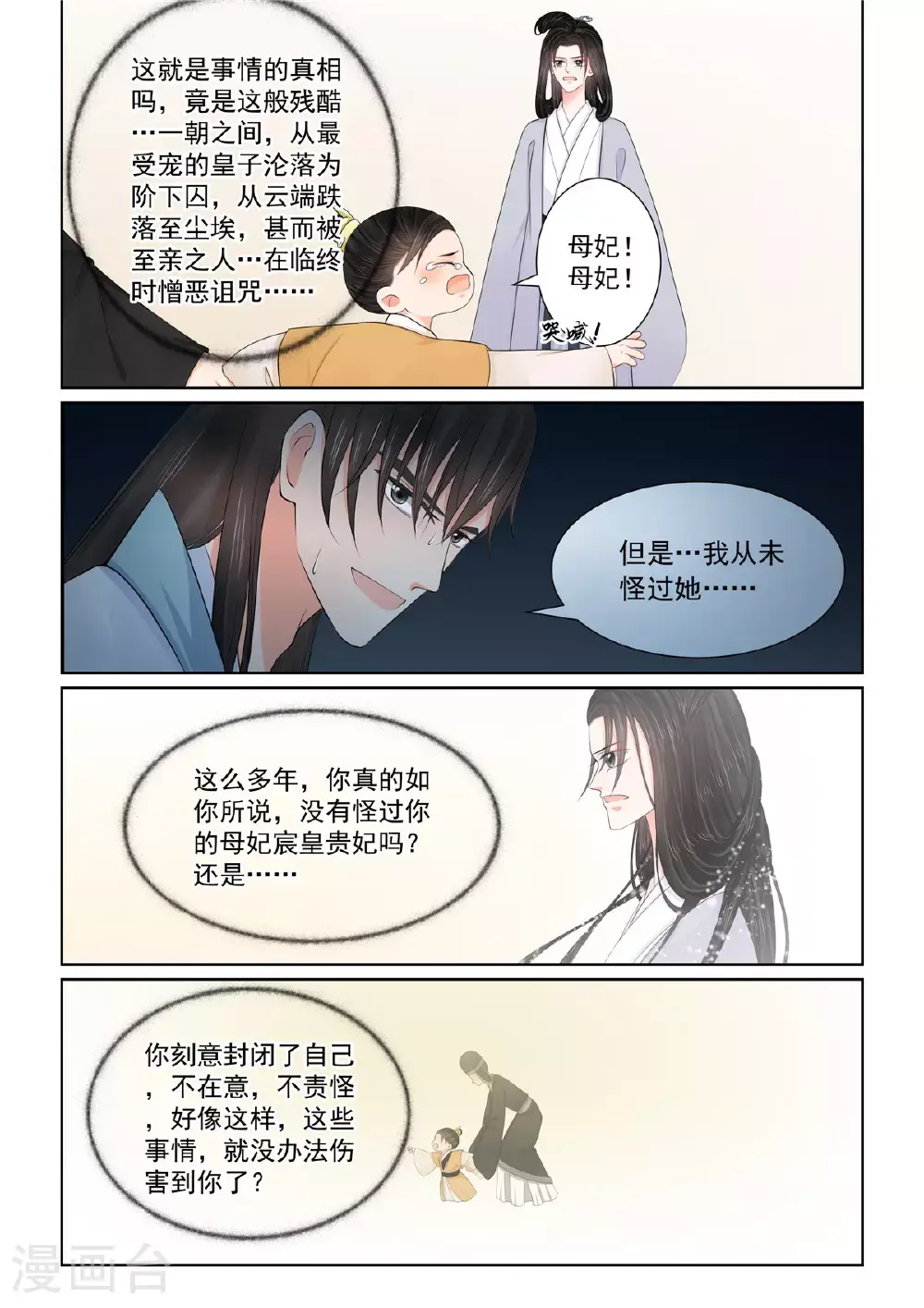 第130话3 入梦 第1页