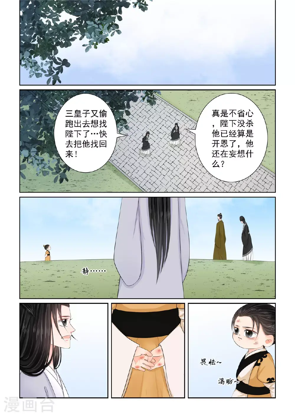 第130话3 入梦 第2页