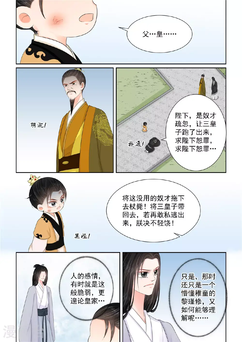 第130话3 入梦 第3页