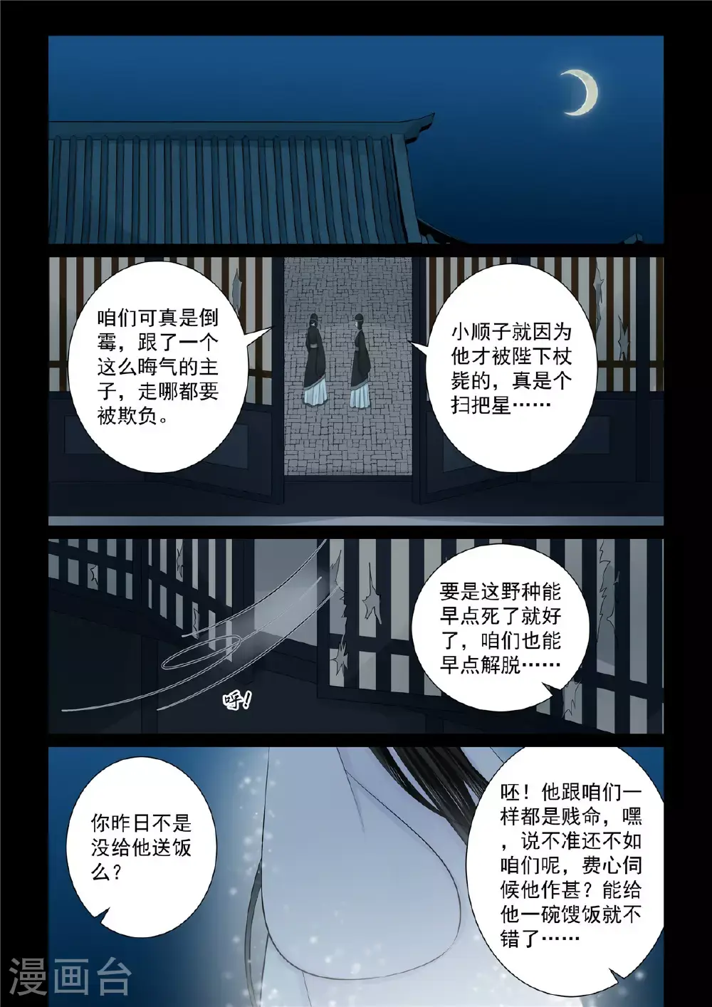 第130话3 入梦 第4页