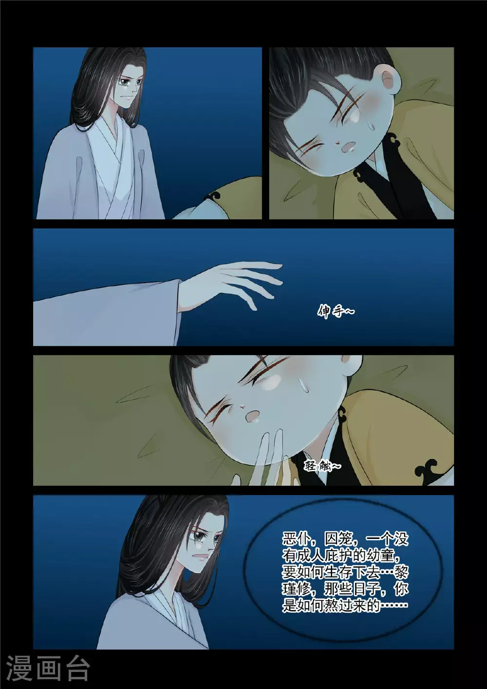 第130话3 入梦 第6页