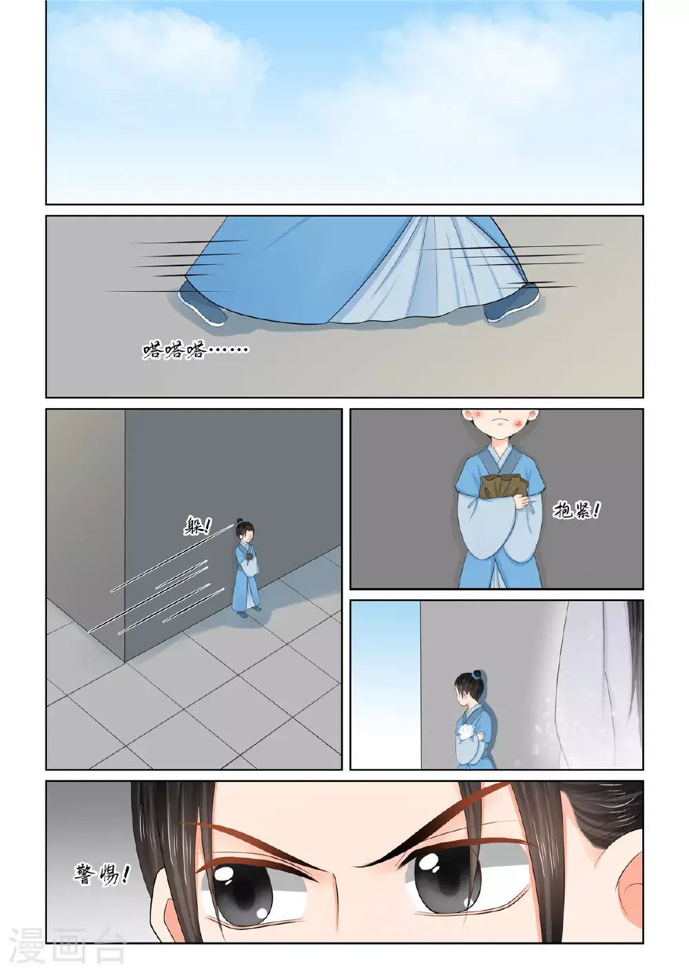 第130话3 入梦 第7页