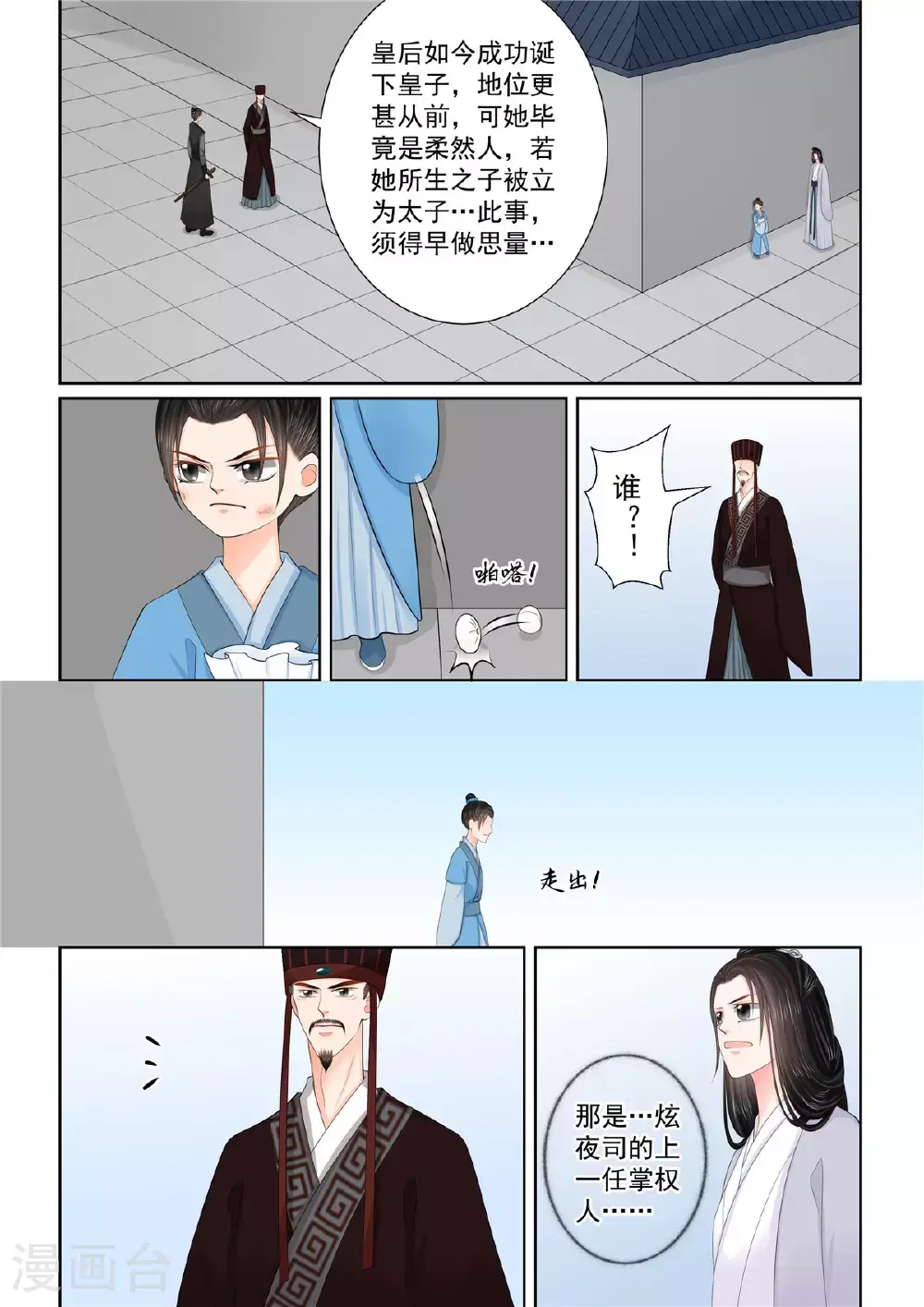 第130话3 入梦 第8页