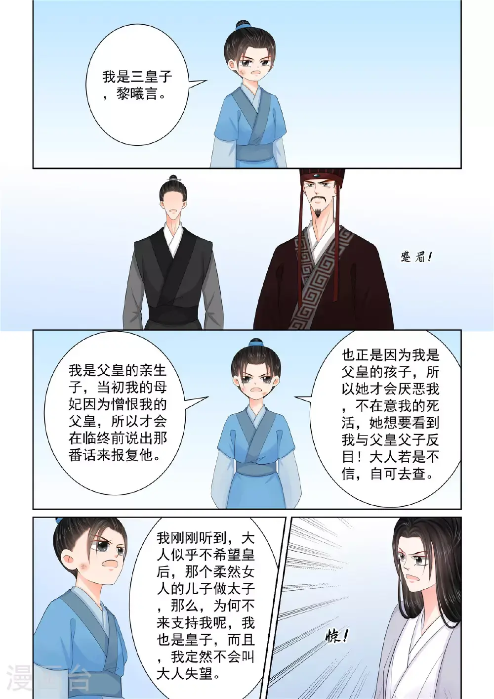 第130话3 入梦 第9页