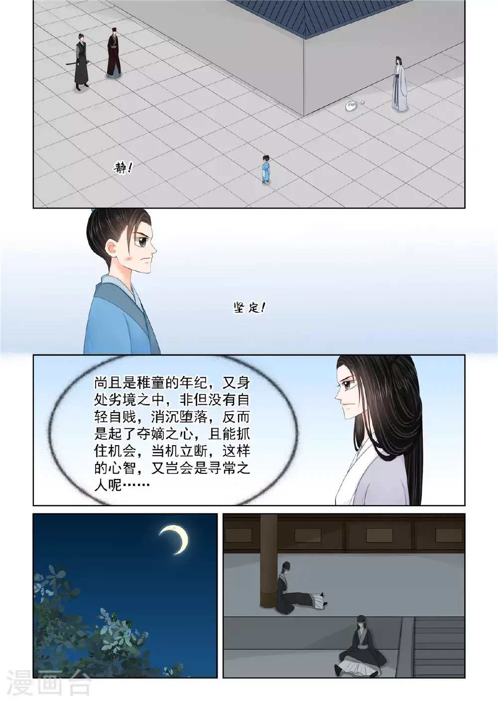 第131话1 蜕变 第1页