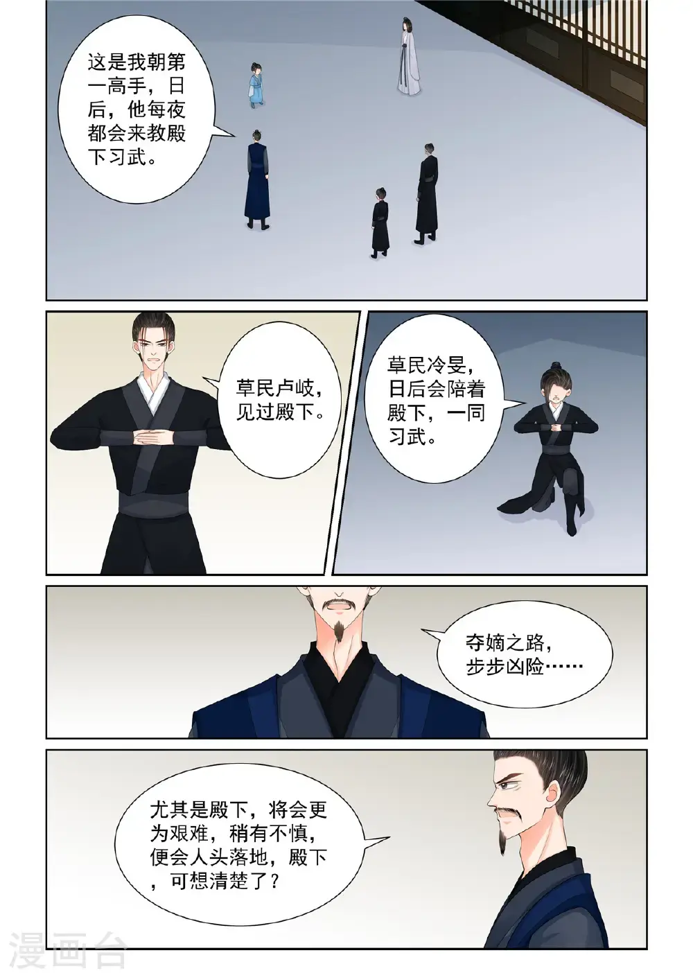 第131话1 蜕变 第2页