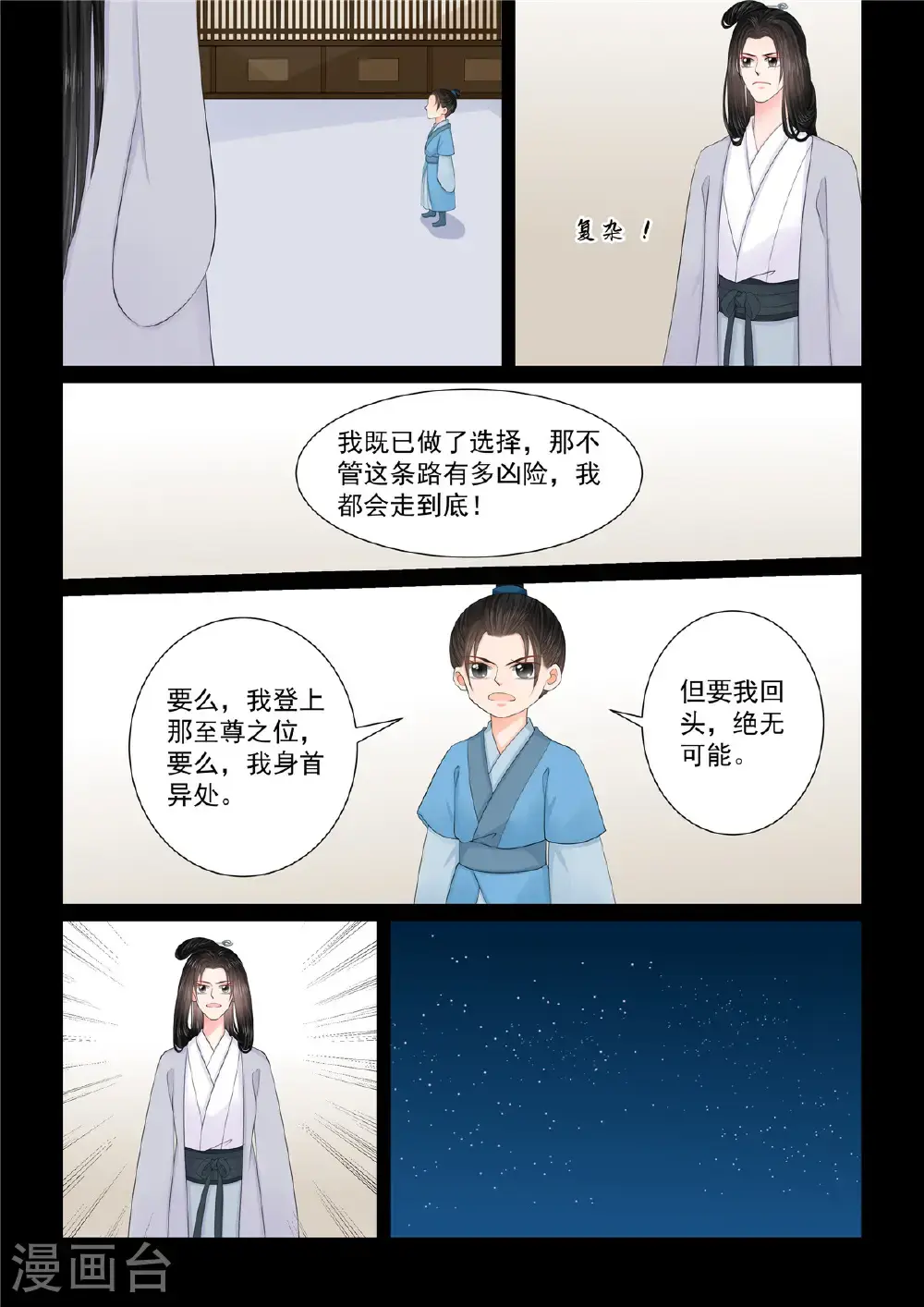 第131话1 蜕变 第3页