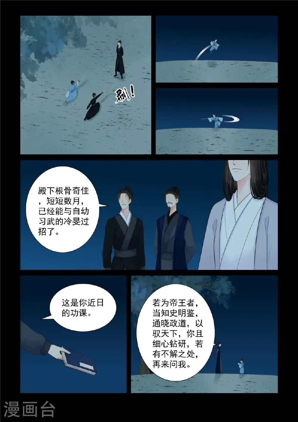 第131话1 蜕变 第4页