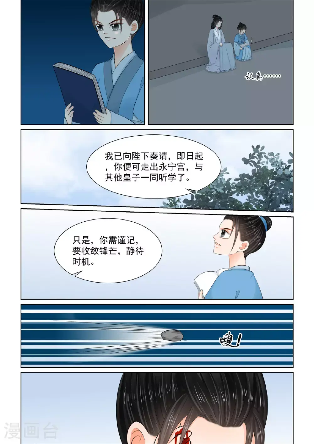 第131话1 蜕变 第5页