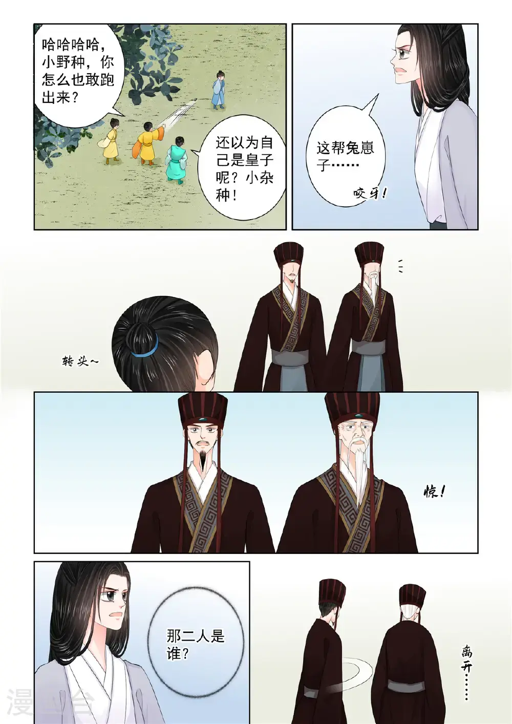 第131话1 蜕变 第6页