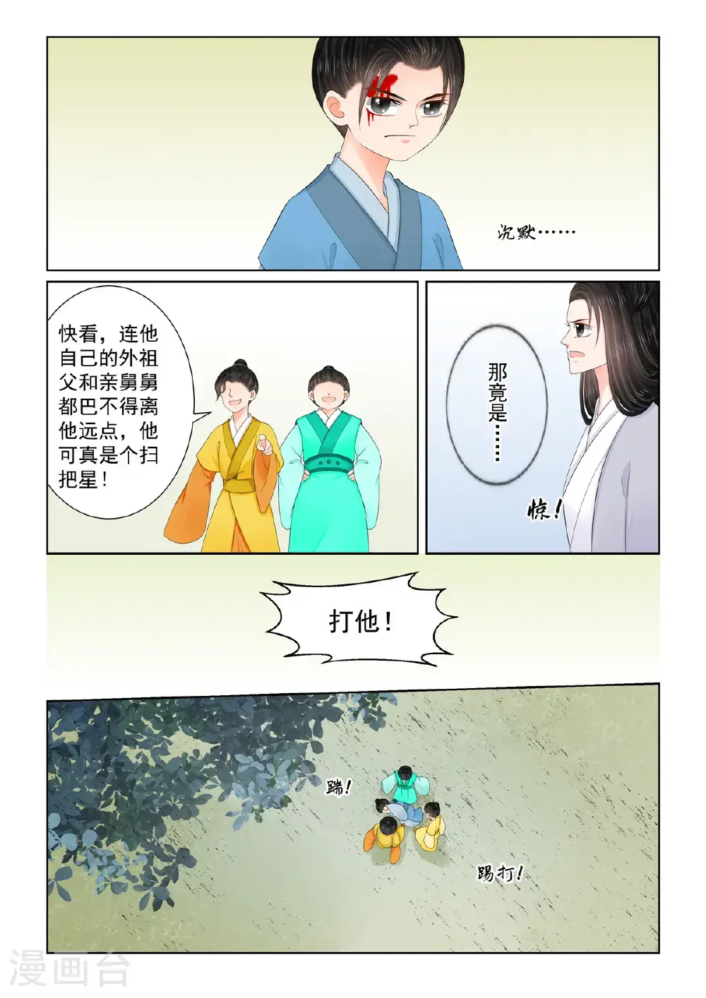 第131话1 蜕变 第7页