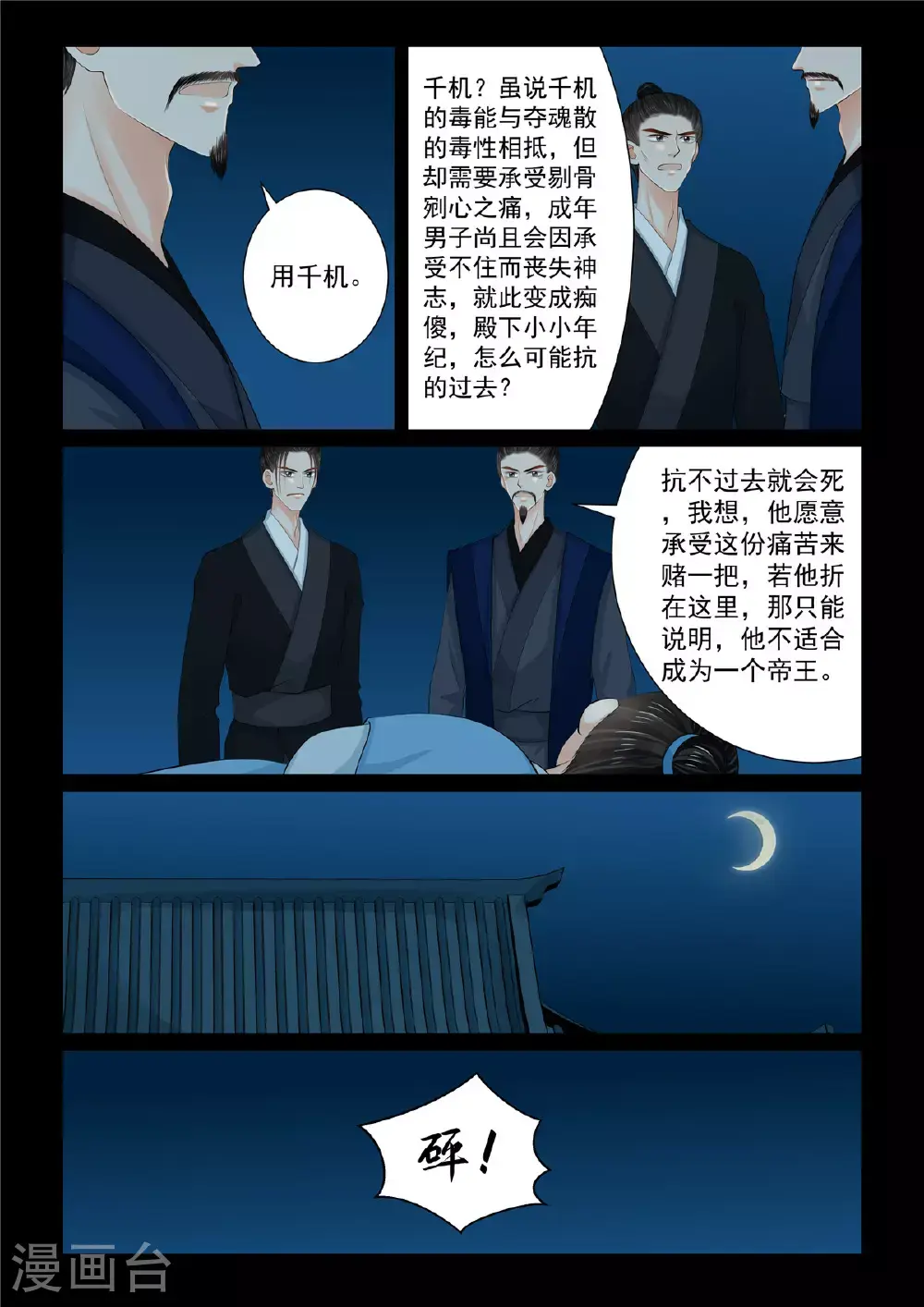 第131话1 蜕变 第9页