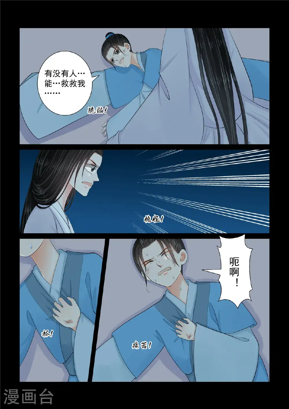 第131话2 蜕变 第2页