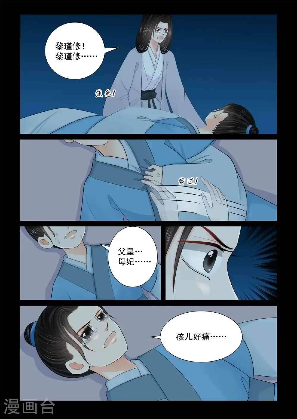 第131话2 蜕变 第3页