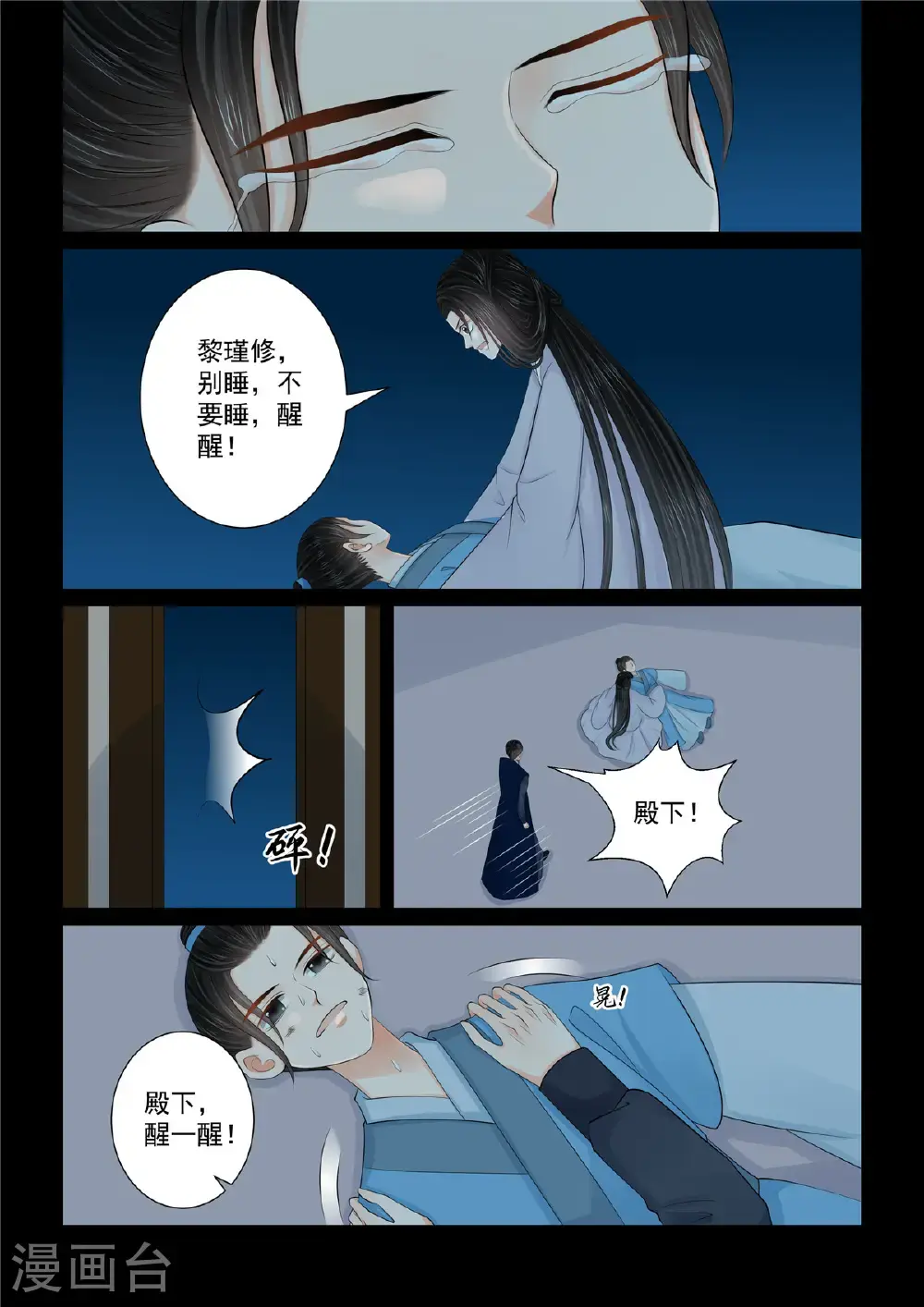 第131话2 蜕变 第4页