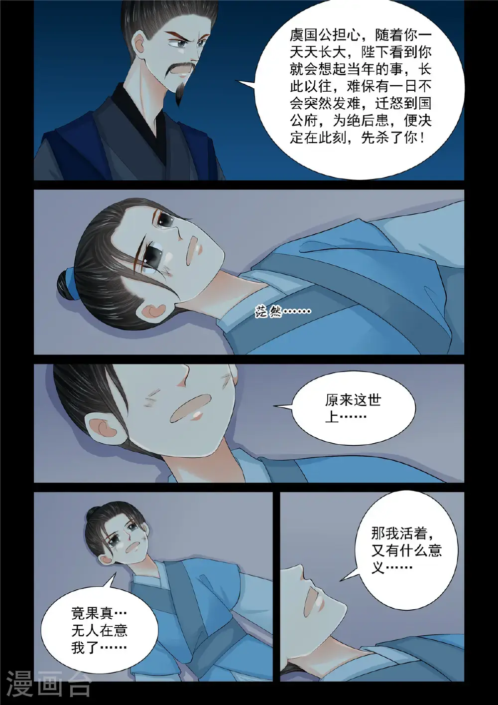 第131话2 蜕变 第6页
