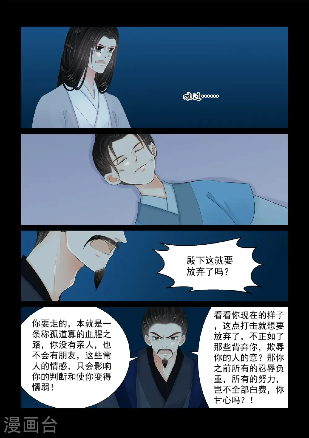第131话2 蜕变 第7页