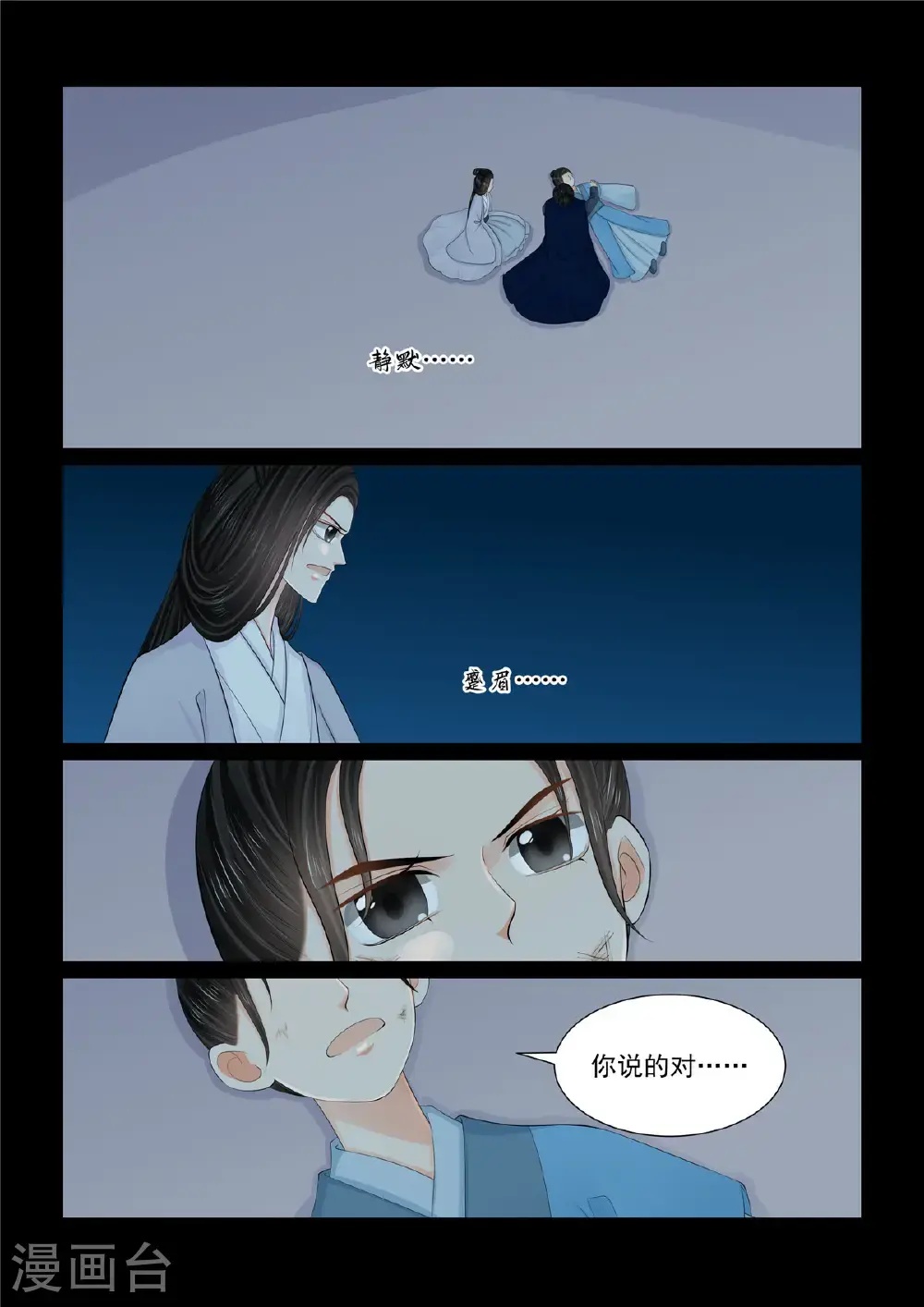 第131话2 蜕变 第8页