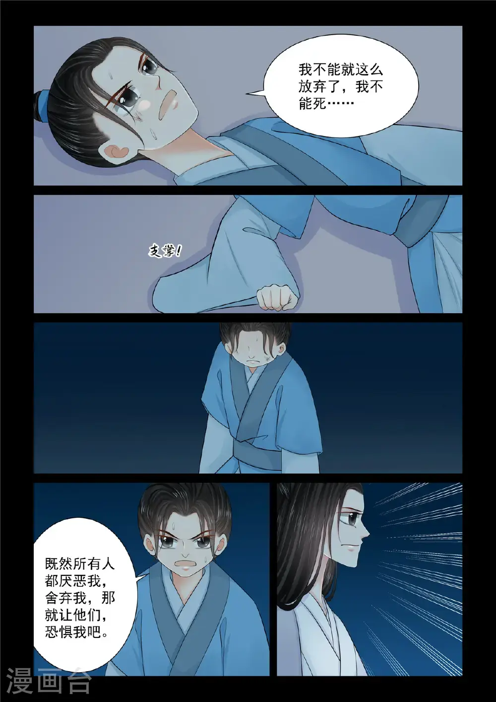 第131话2 蜕变 第9页