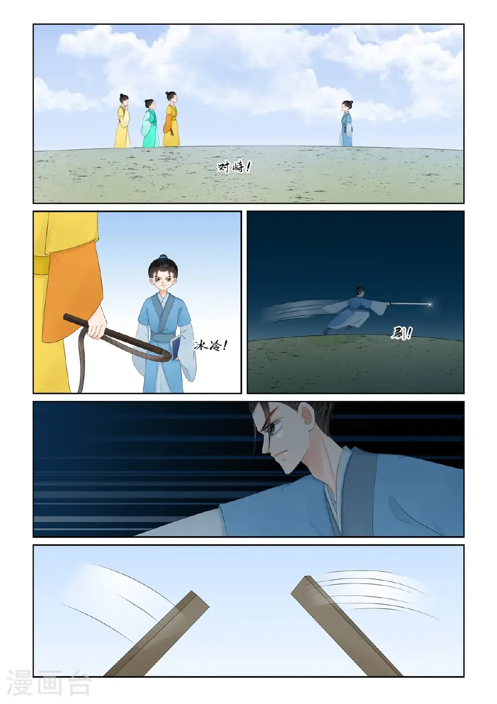 第132话1 宿命 第2页