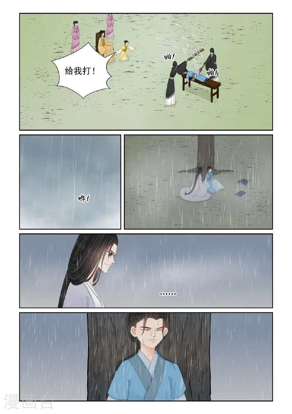 第132话1 宿命 第3页