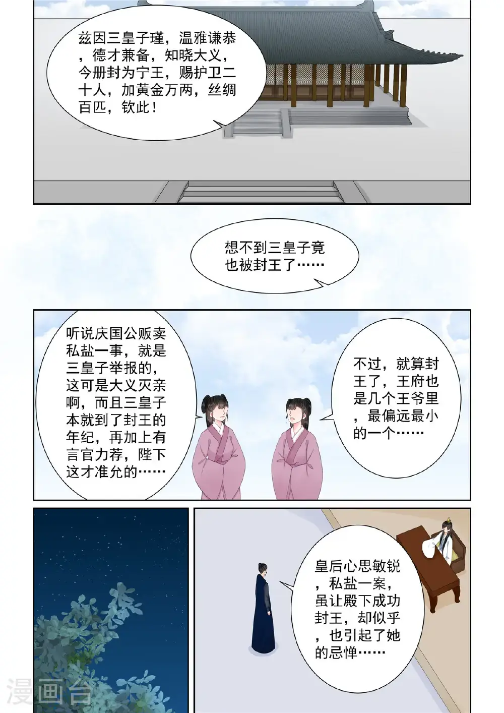 第132话1 宿命 第4页