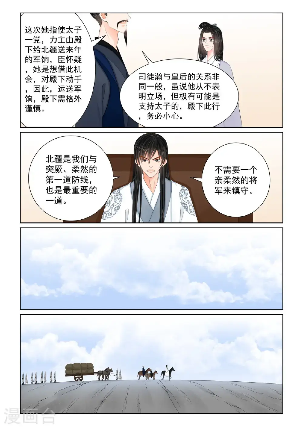 第132话1 宿命 第5页