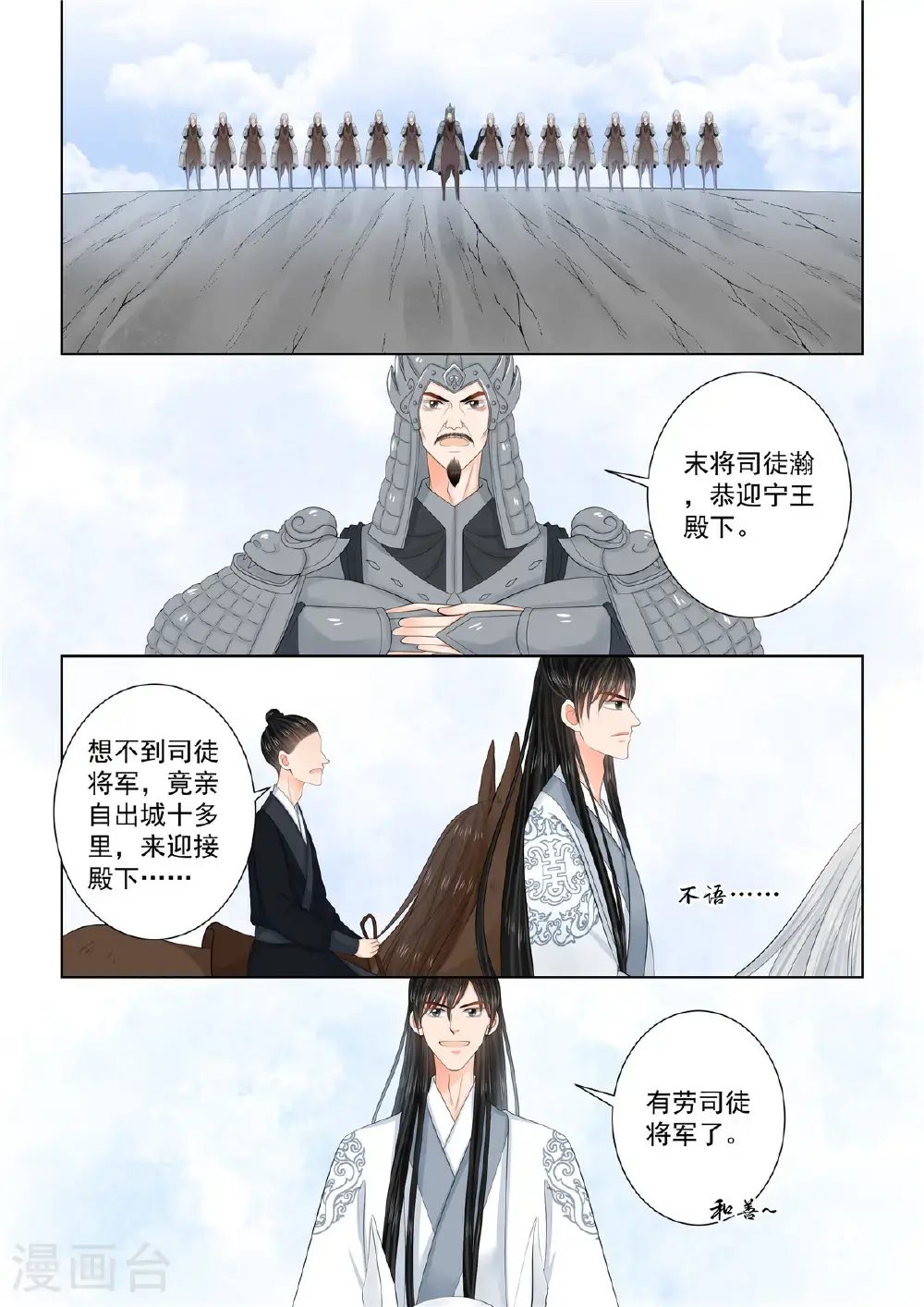 第132话1 宿命 第6页