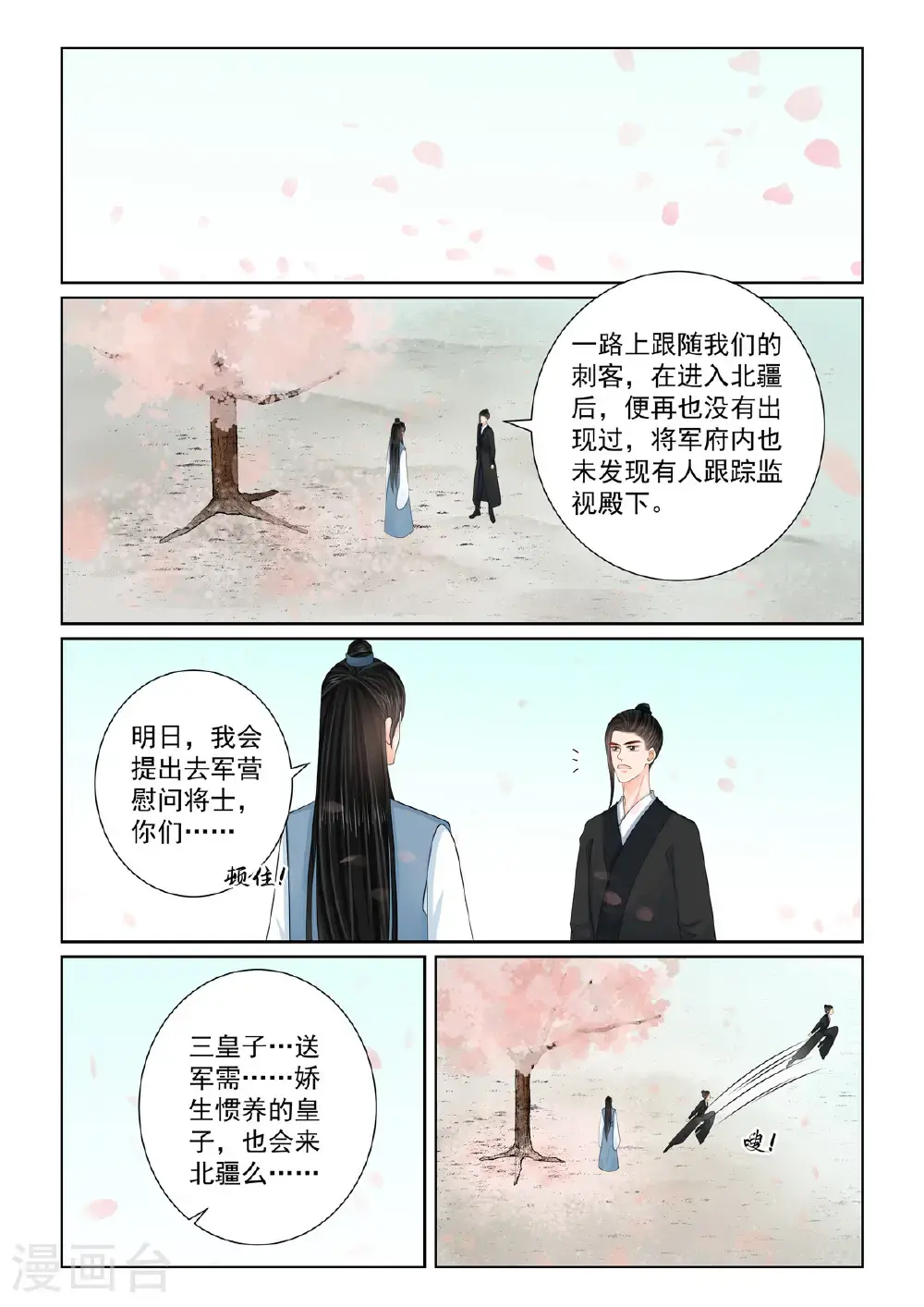 第132话1 宿命 第7页
