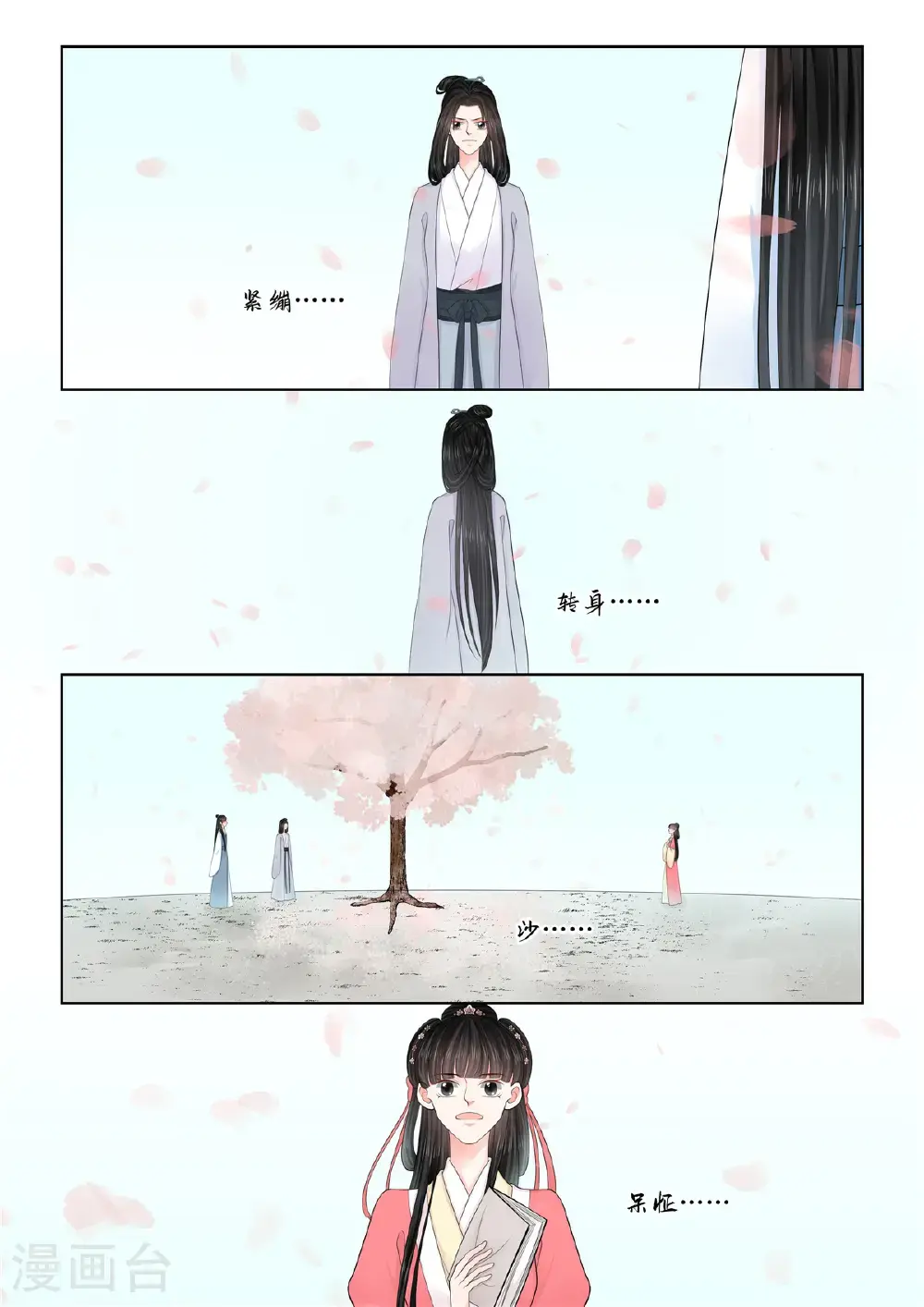 第132话1 宿命 第8页