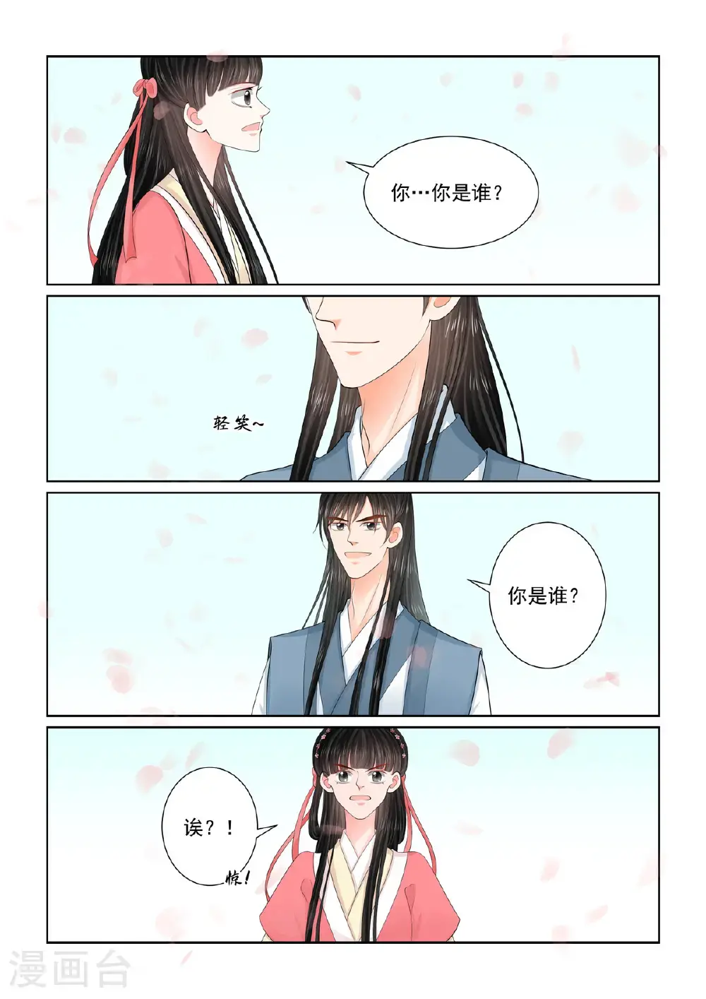 第132话1 宿命 第9页