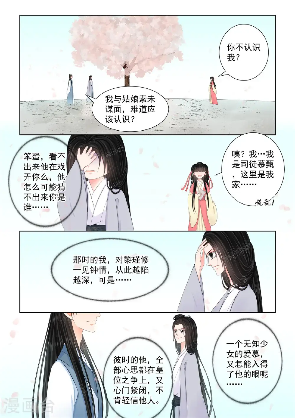 第132话2 宿命 第1页