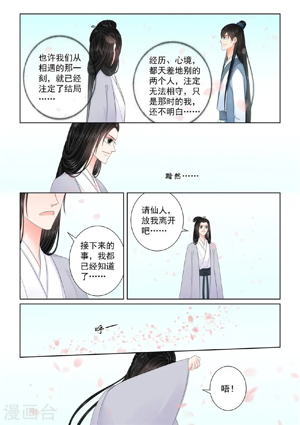 第132话2 宿命 第2页