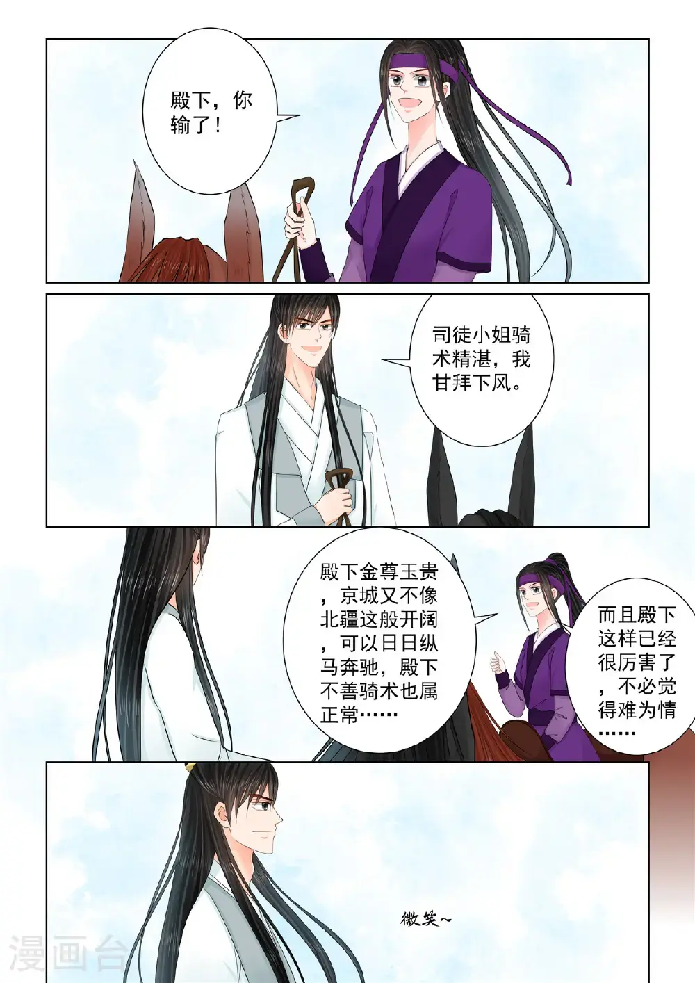 第132话2 宿命 第4页
