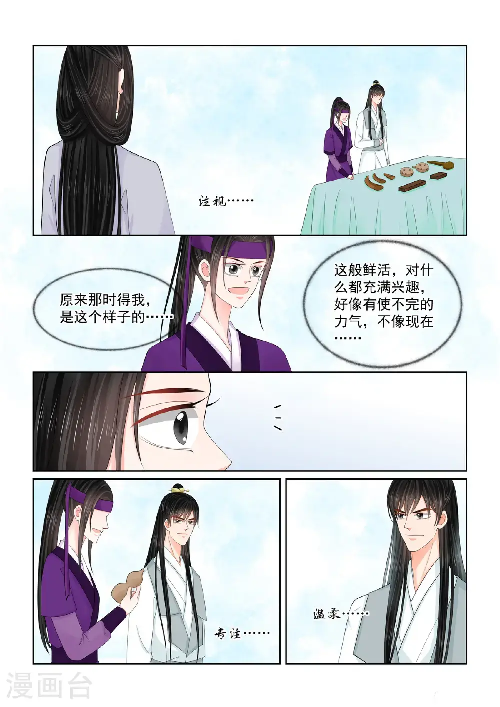 第132话2 宿命 第6页