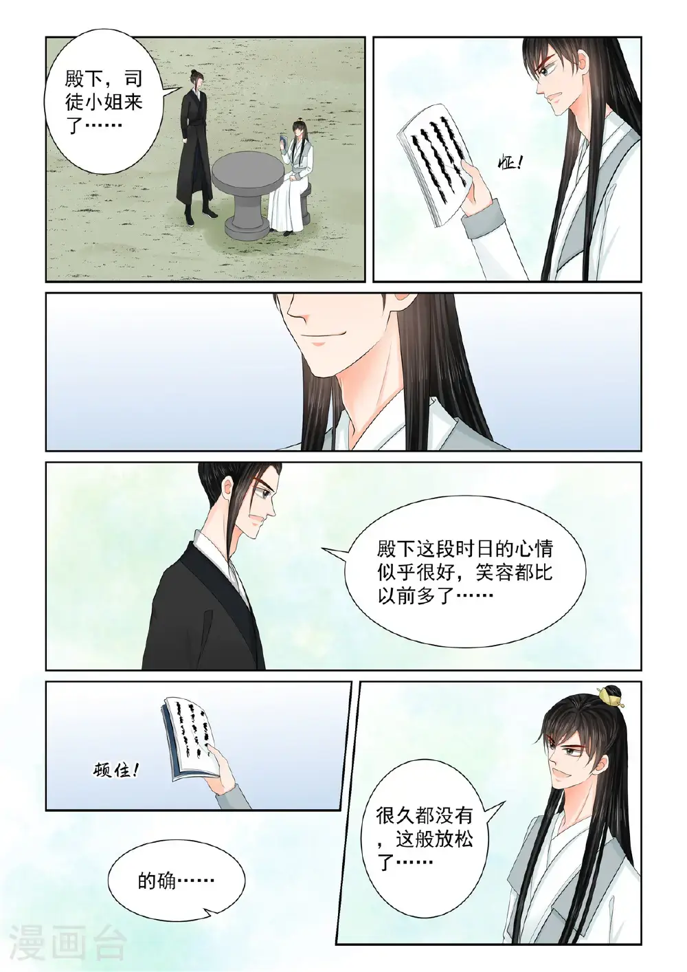 第132话2 宿命 第7页