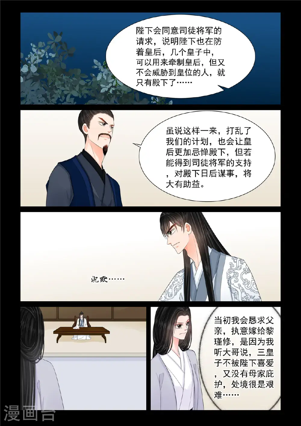 第132话3 宿命 第1页
