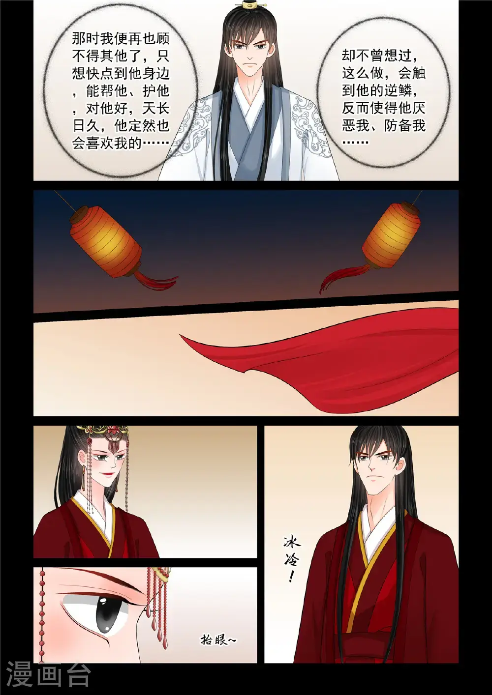 第132话3 宿命 第2页