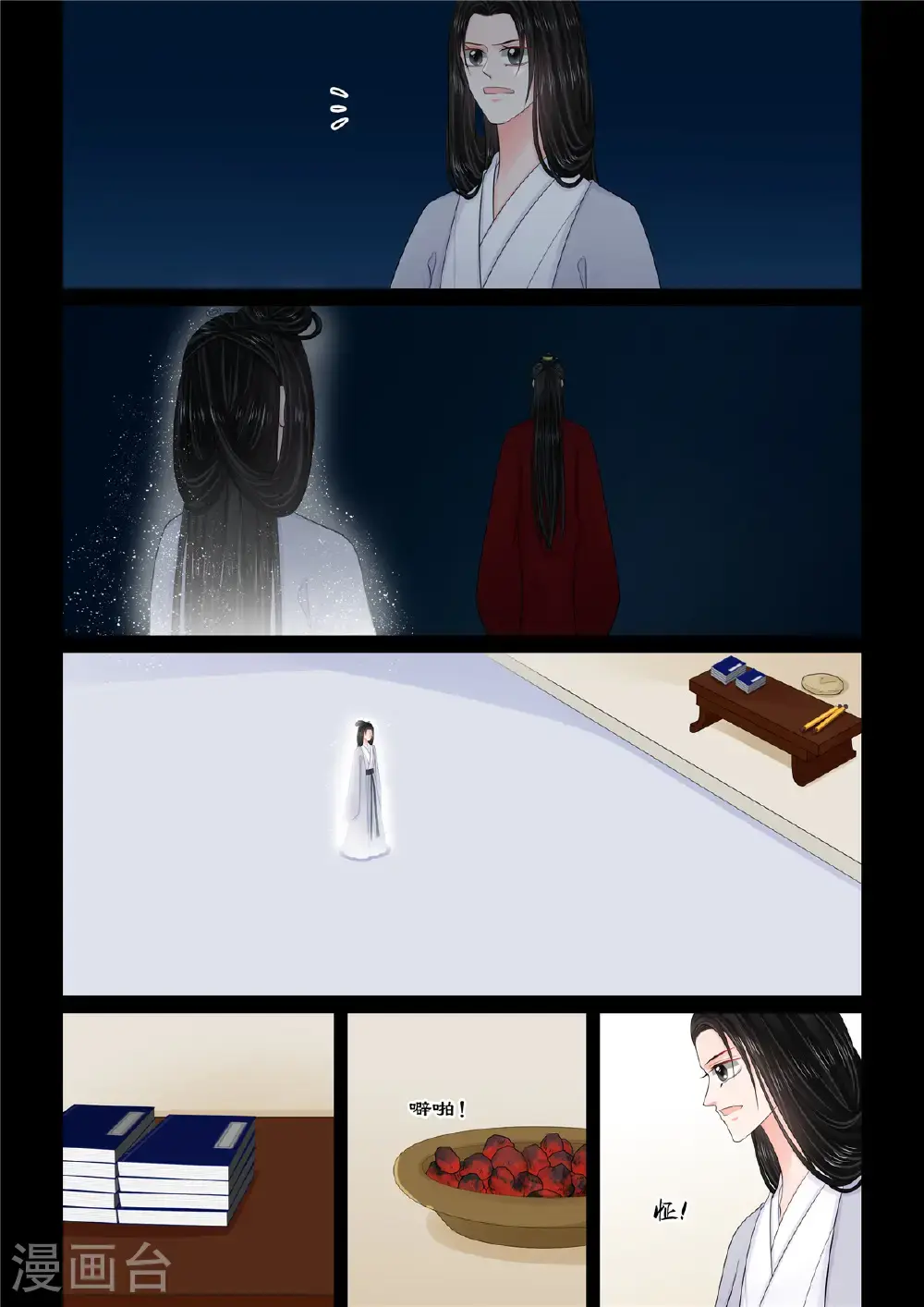 第132话3 宿命 第4页