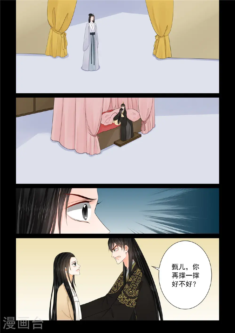 第132话3 宿命 第6页